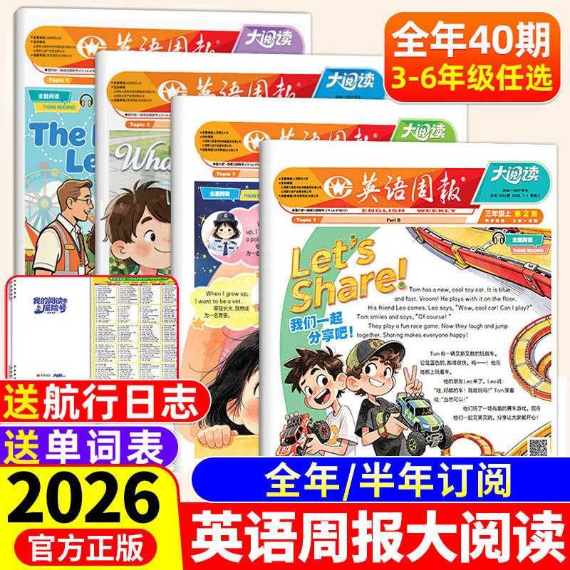 2026秋新版小学英语周报大阅读21世纪英文报纸杂志配套人教版PEP三四五六年级上册下册课外阅读书籍必读正版学生英文报刊文摘读物K