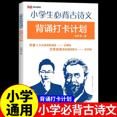 小学生必背古诗文背诵打卡计划