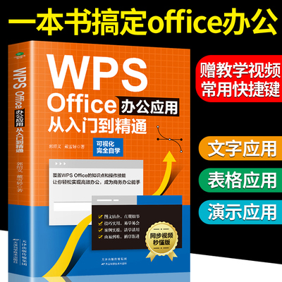 wps教程从入门到精通零基础