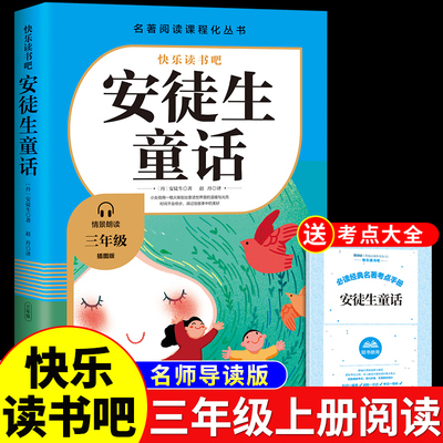 安徒生童话故事全集三年级上册