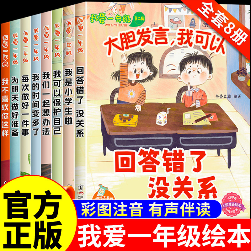 我爱一年级绘本 一年级阅读课外书必读正版注音版适合一年级看的课外阅读书籍幼儿园大班入学准备5-6岁以上7-8岁带拼音儿童故事书