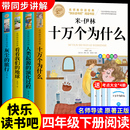 地球人类起源 全套4册 旅行看看我们 书籍米伊林灰尘 演化过程快乐读书吧四下书目 十万个为什么四年级下册阅读课外书必读正版