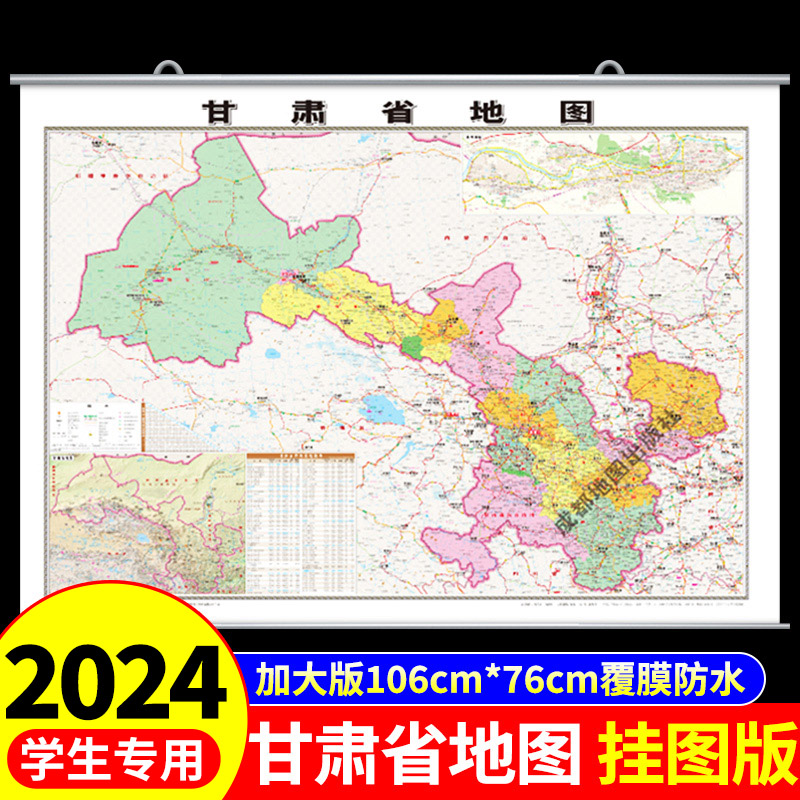 覆膜防水挂图版】甘肃地图2024中国地图挂墙标准初中学生专用新版大号尺寸地图客厅挂画装饰画高清全国地图省份旅游地理地图标注