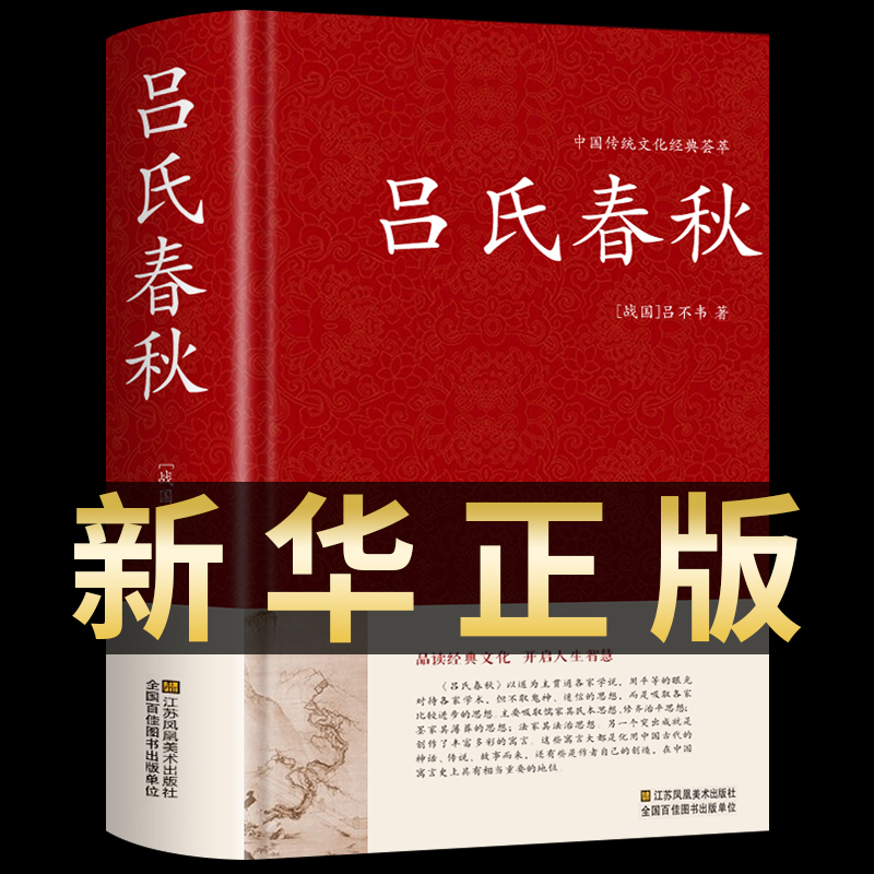 吕氏春秋正版吕不韦精装全本全注全译原文注释白话文青少年版适合小学生初中生的儿童课外阅读书中华左传春秋战国历史类书籍 书局 书籍/杂志/报纸 中国通史 原图主图