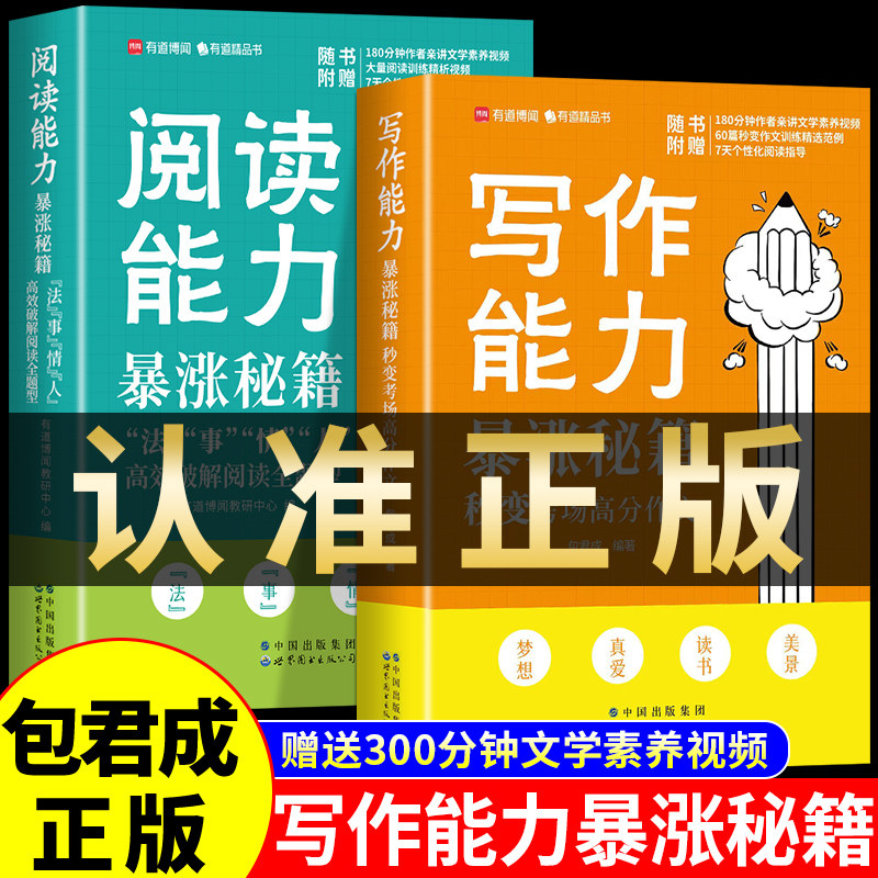 【送视频宝典】阅读能力和写作能力暴涨秘籍小学初中提升写作的书 纸上的作文直播课包成君读写课 一本阅读训练100篇语文英语计算高性价比高么？