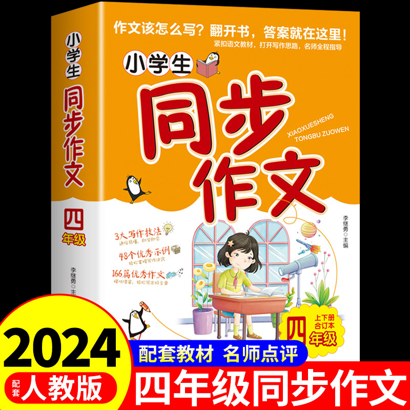 2023同步作文四年级上册下册