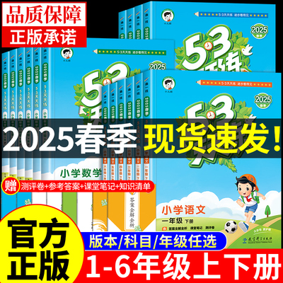 小学53天天练人教版1-6年级上下