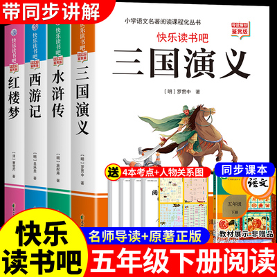 四大名著原著正版小学生版