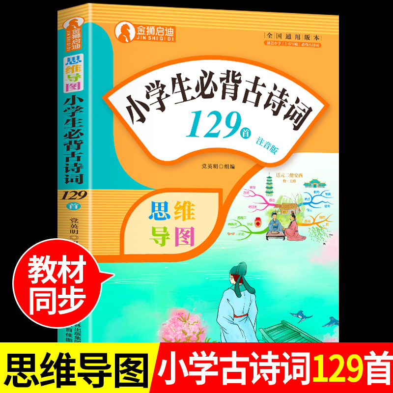 小学生必背古诗词129首