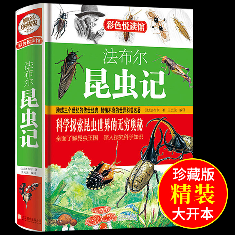 昆虫记法布尔原著完整版小学生版