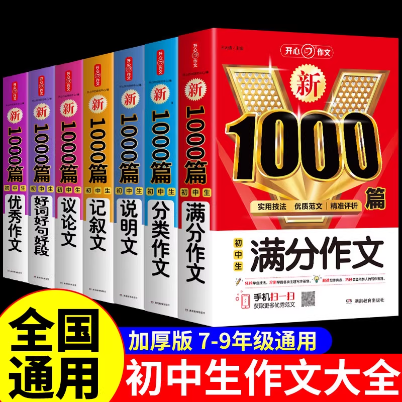 初中生作文书大全人教版