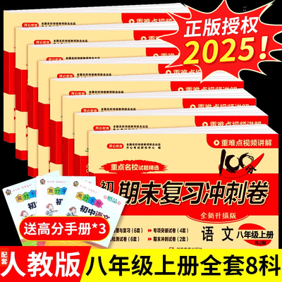 八年级上册试卷测试卷全套人教版