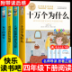 旅行看看我们 地球李四光 全套4册 苏联作家米伊林灰尘 十万个为什么四年级下册阅读课外书必读正版 书目快乐读书吧四下小学版