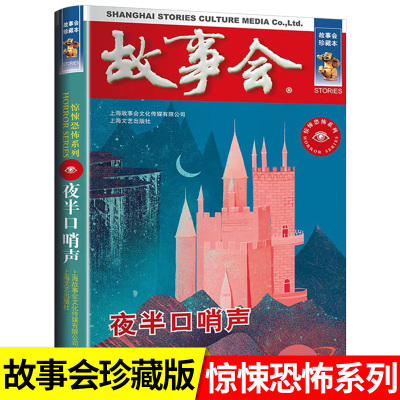 夜半口哨声《故事会》珍藏本