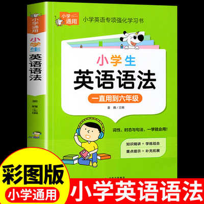 小学英语语法知识大全