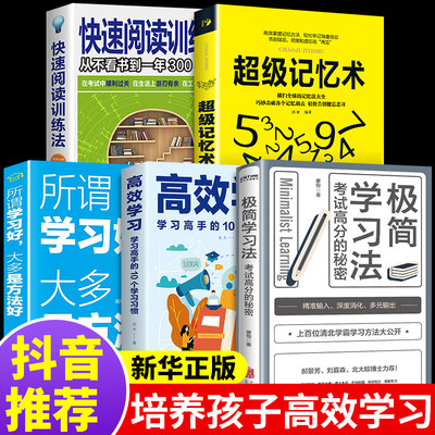 极简学习法高效学习超级记忆术