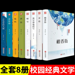 纯美小说书籍三四五六年级阅读课外书 曹文轩系列儿童文学全套8册必读正版 老师曹文轩精品集图书畅销书推荐 书目 小学生课外书经典