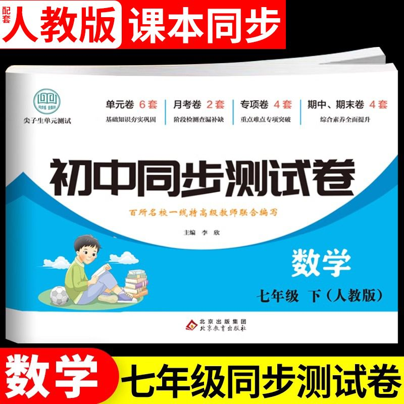 初一数学必刷题同步测试卷