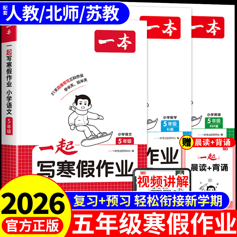 2026一本一起写寒假作业五年级上册全套语文数学英语配套人教版北师大版苏教版寒假衔接练习册每日一练专项训练下册预复习一本通,书籍/杂志/报纸,小学教辅,淘宝优惠券,粉丝福利购,淘宝优惠卷