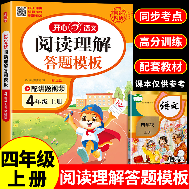 四年级阅读理解训练人教版