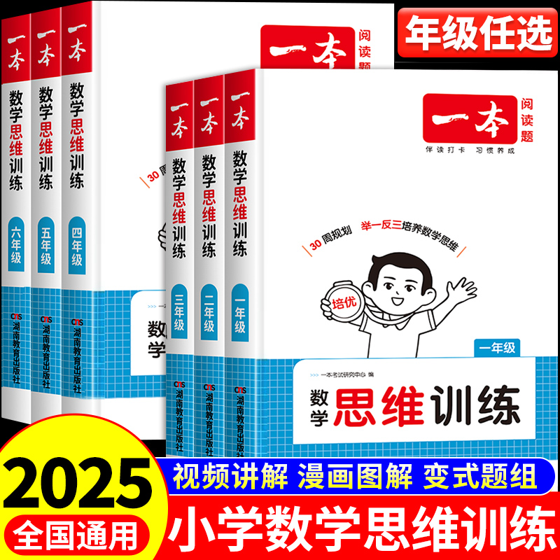 一本数学思维训练1-6年级任选