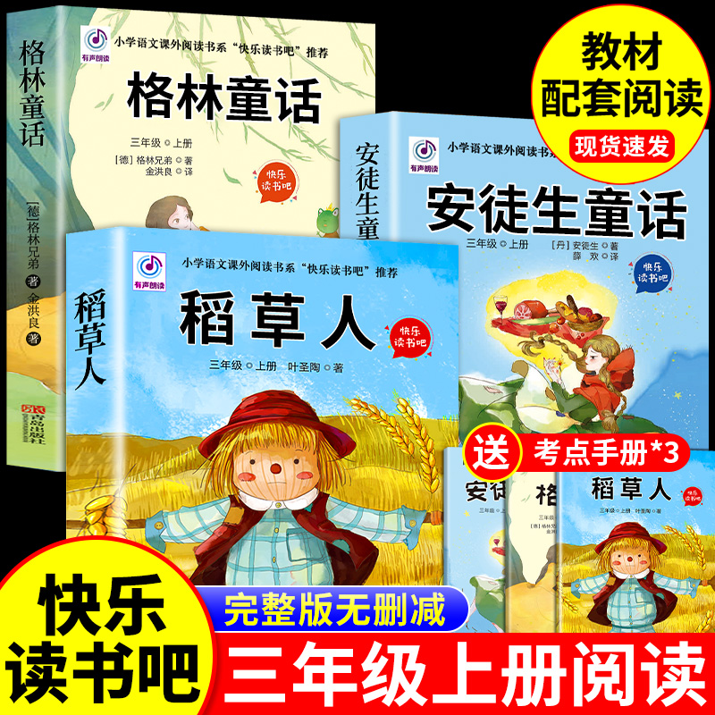 全套3册 稻草人书三年级上册必读正版的课外书格林童话安徒生童话全集快乐读书吧阅读书籍下册伊索寓言中国古代寓言故事三年级下 书籍/杂志/报纸 儿童文学 原图主图