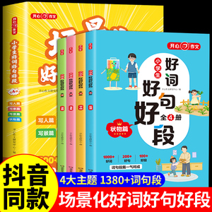 小学生好词好句好段大全摘抄本人教版 小学语文一二年级到四五三至六年级上册作文书推荐优美句子积累本子同步满分优秀作文选老师