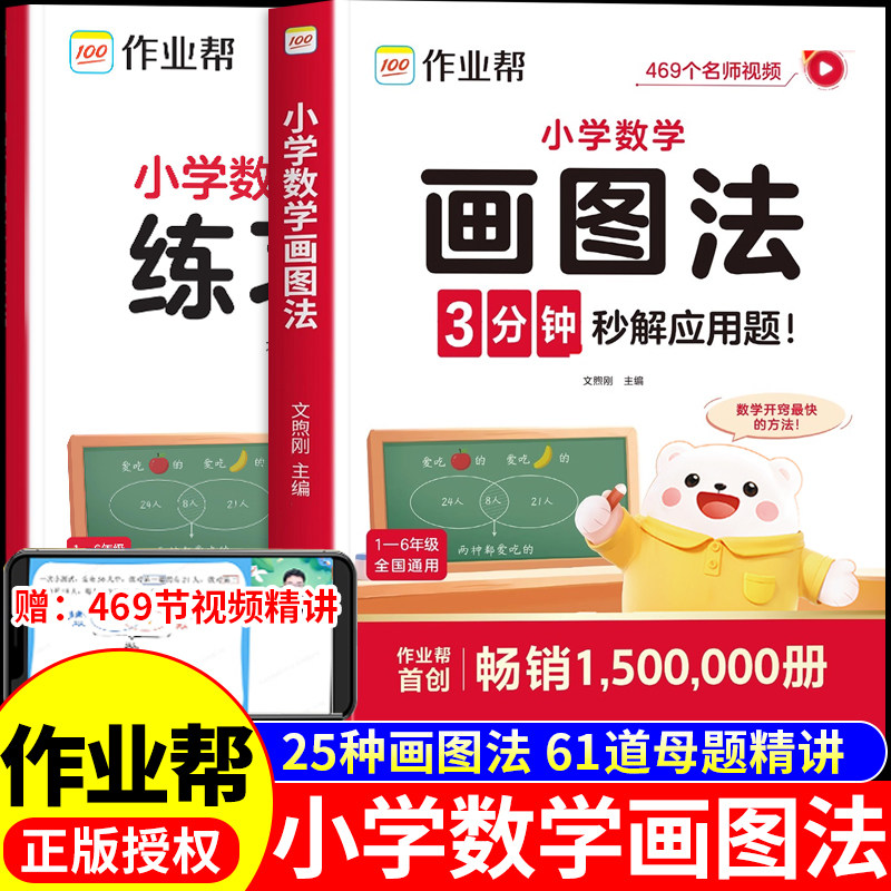 作业帮小学数学画图法应用题专项训练小学生一二三四五六年级上下册配套人教版2025年必背公式母题大全几何36模型图解练习册新版