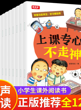 全套12册 好习惯培养绘本 我要当优秀生上课专心不走神儿童绘本3一6岁阅读幼儿书籍幼儿园大班中班宝宝书本启蒙早教书一年级课外书