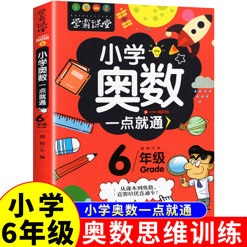 六年级奥数思维训练题举一反三