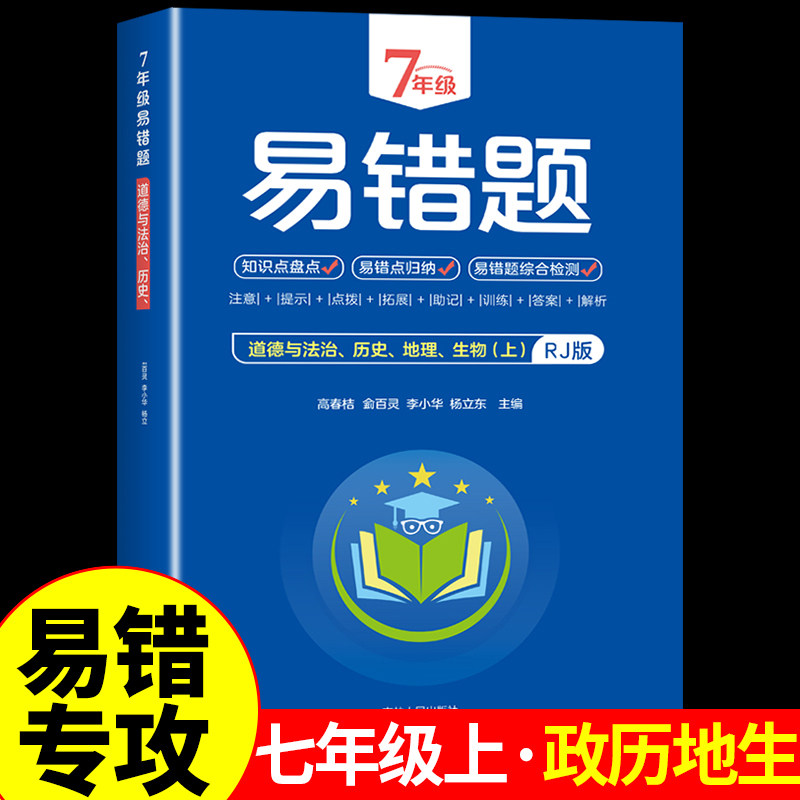 七年级上册小四门易错题