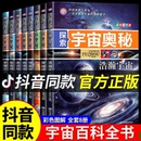 宇宙百科全书小学生太空百科全书关于宇宙星球 书揭秘星空天文学知识图书天文书太空科普类儿童书籍正版 探索宇宙奥秘 全套8册