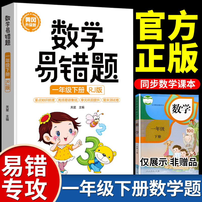 一年级下册数学错题人教版