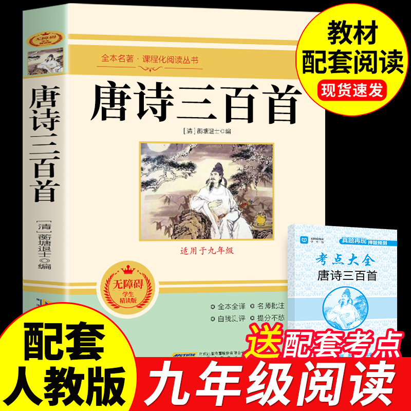 唐诗三百首全集小学版正版
