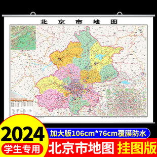 饰挂画高清全国地图省份旅游地理地图新版 北京市区地图挂图中国地图2024挂墙标准标注初中学生专用大号尺寸地图客厅装 覆膜防水版