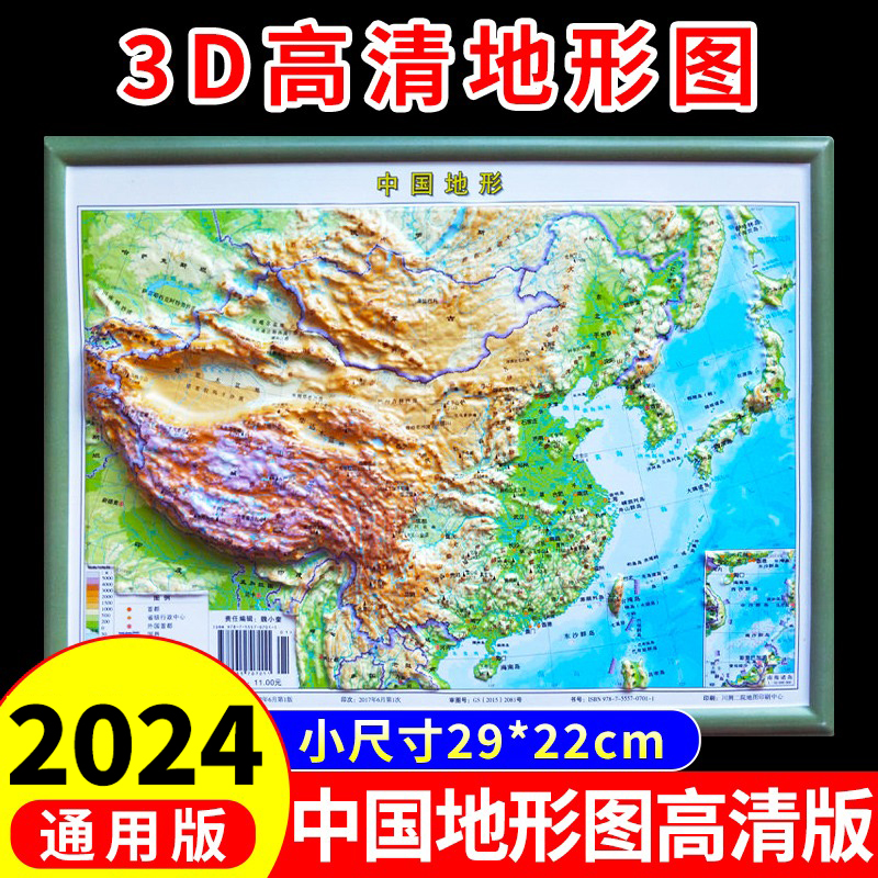 新版中国地形套装3D凹凸地