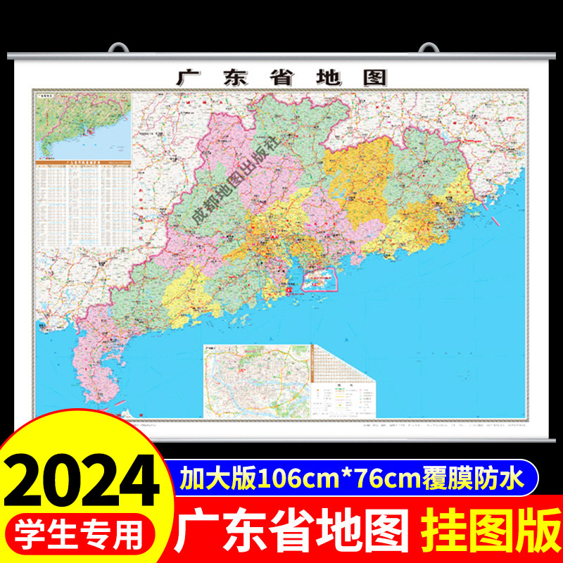 覆膜防水版】广东省地图2024中国地图挂墙标准初中学生专用新版大号尺寸地图客厅挂画装饰画高清全国地图省份旅游地理地图标注