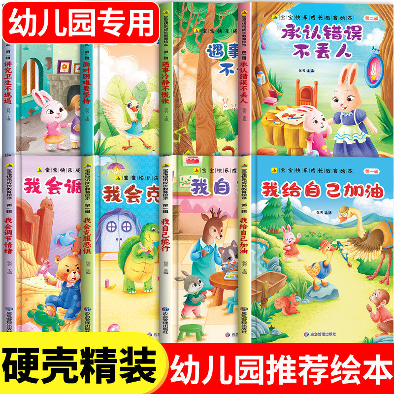 精装硬壳儿童绘本3到6岁 绘本幼儿园专用4-5岁早教读物推荐适合小班中大班幼儿阅读的故事书三四岁宝宝书籍硬面硬皮入学绘本老师