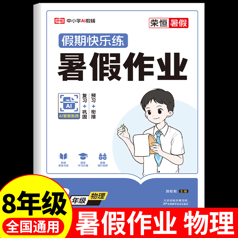 八年级暑假作业物理配套人教版