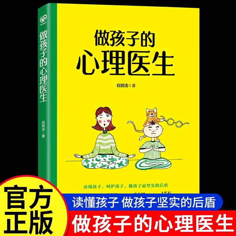 做孩子的心理医生白丽洁