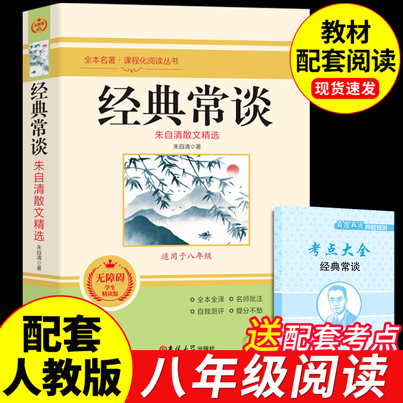 经典常谈 朱自清原著完整版八年级下册课外书必读正版的初二上册8上