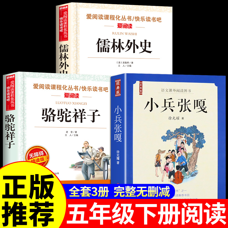 全套3册 小兵张嘎徐光耀原著五年级下册阅读课外书必读正版的书目骆驼祥子老舍儒林外史人民文学出版社推荐适合小学看的书籍老师 书籍/杂志/报纸 儿童文学 原图主图