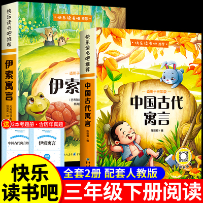 万物复书26寒假中国古代寓言故事和伊索寓言三年级下册必读正版的课外书精编版快乐读书吧三下书籍班班共读复苏书香鲁韵三年级上