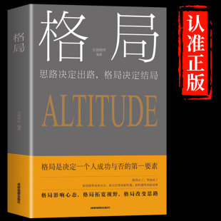 结局做有格局 格局书正版 吴军格局注定决定你 态度 自己成长性思维改变格局逆袭决定出路书籍畅销书排行榜修养 见识