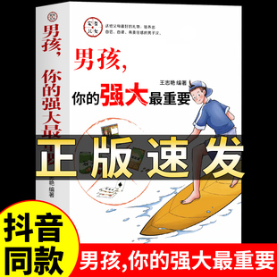 男孩 女孩你 强大最重要正版 安全很重要你要学会重要书 你该如何保护好自己 抖音同款 爸爸送给青春期儿子私房书成长手册 你