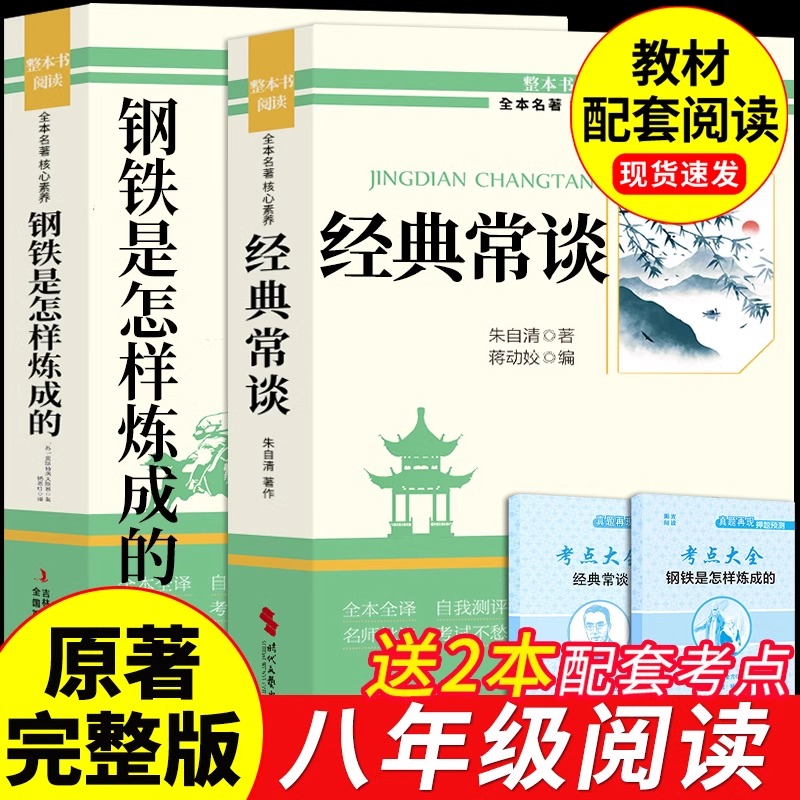 经典常谈朱自清和钢铁是怎样炼成