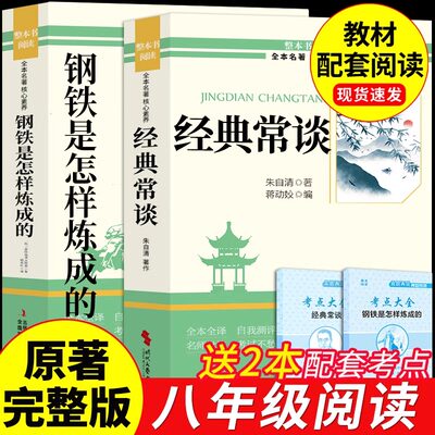经典常谈朱自清和钢铁是怎样炼成