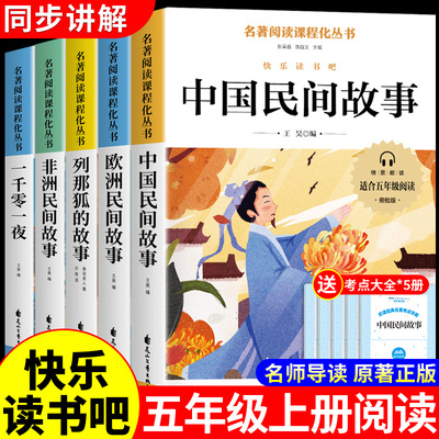快乐读书吧五年级上册必读课外书