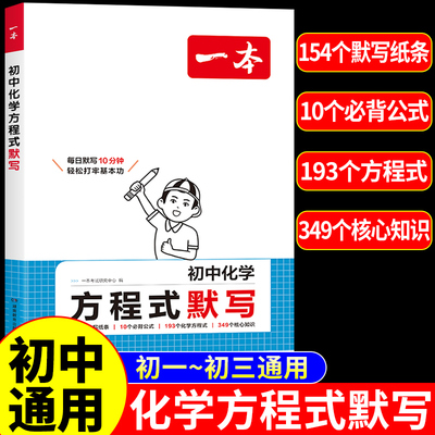 一本初中化学方程式默写本