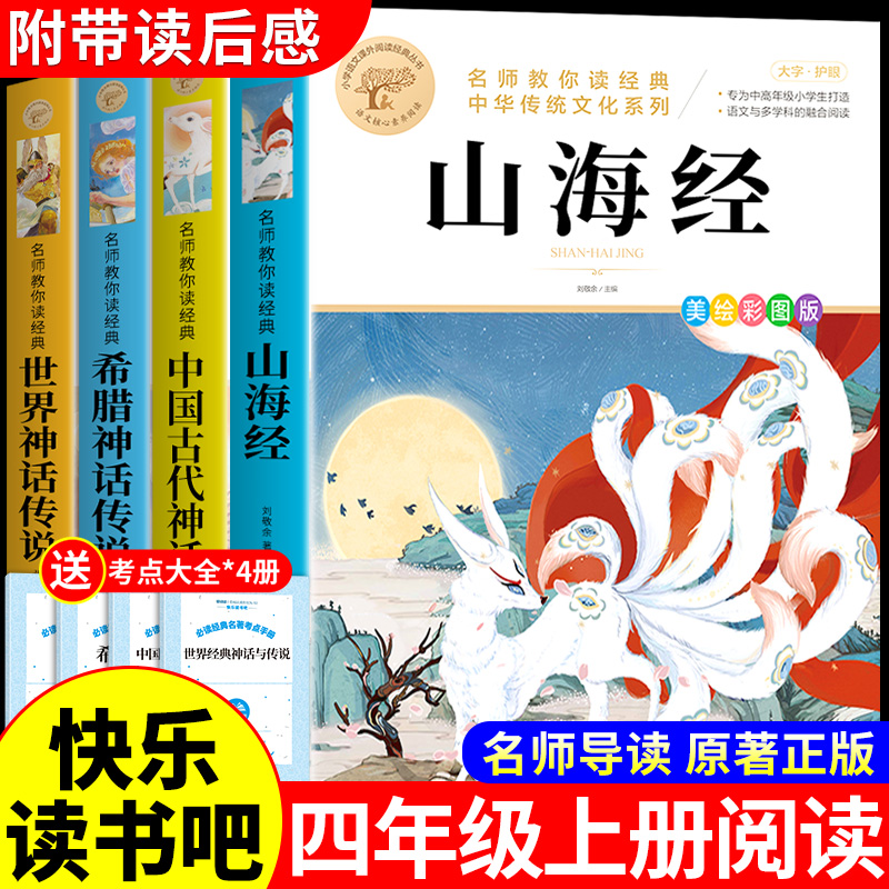 老师推荐四年级上册必读课外书